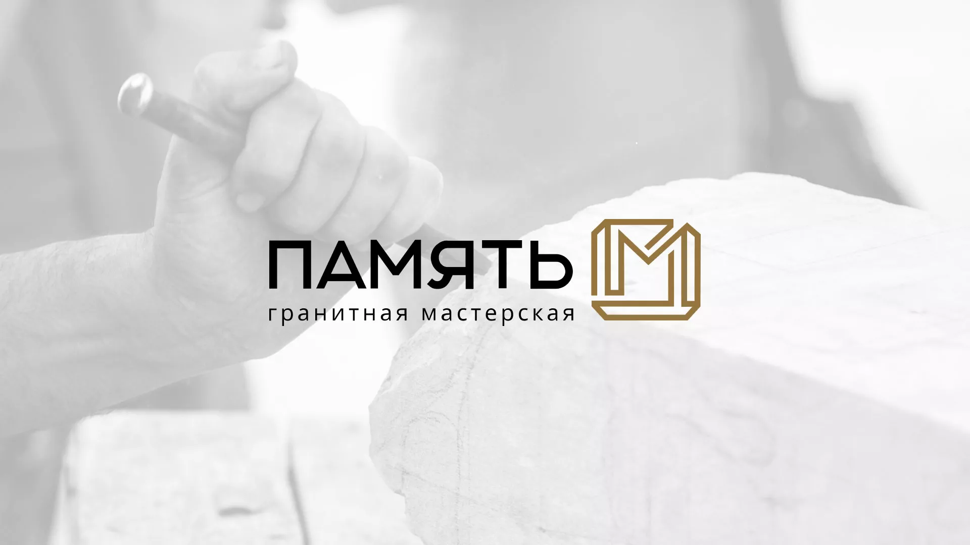 Разработка логотипа и сайта компании «Память-М» в Краснозаводске